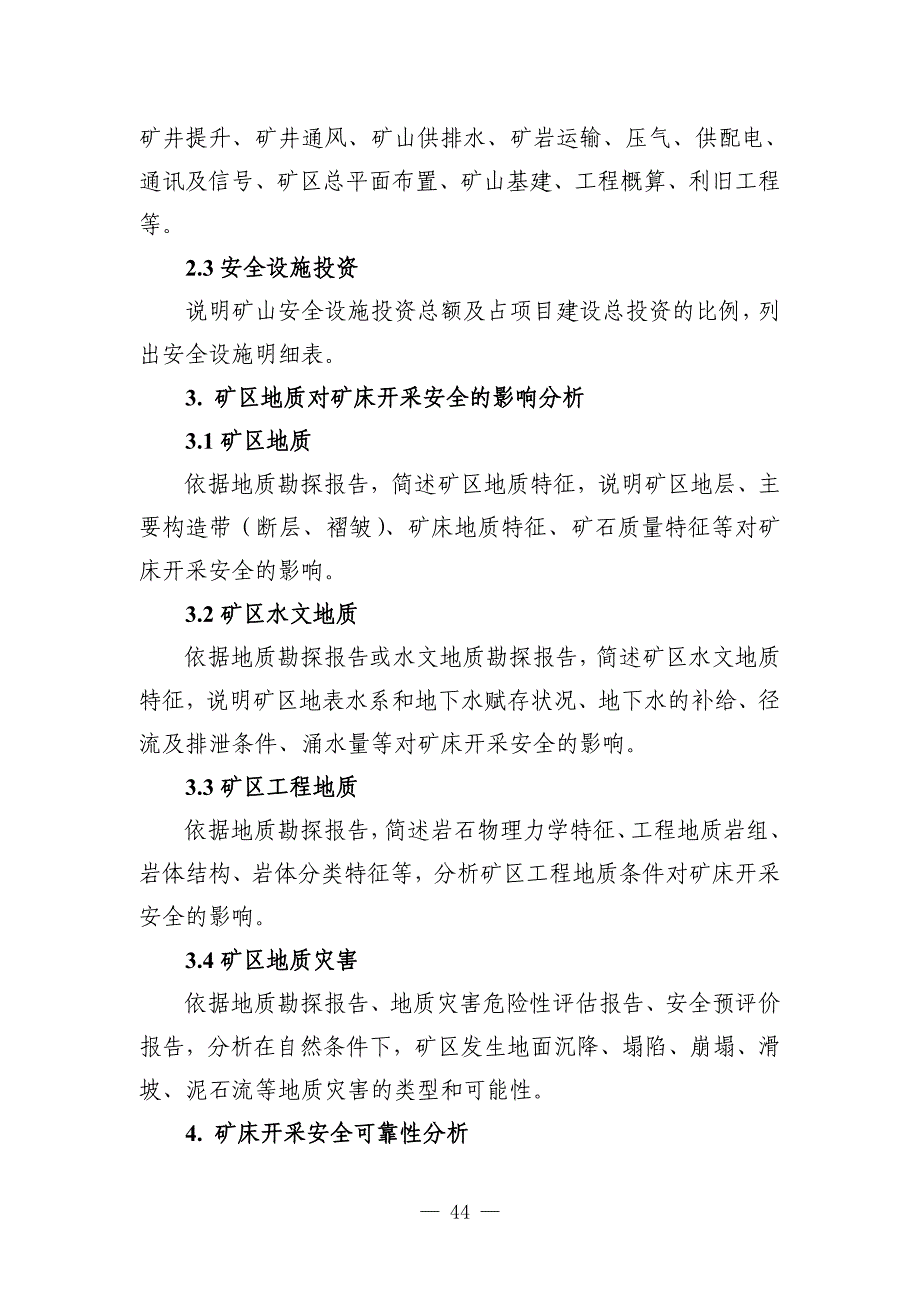 收藏的精品资料金属非金属地下矿山建设项目初步设计安全专篇国家安全生产_第2页