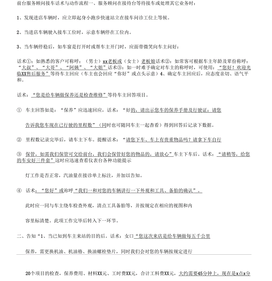 汽车服务顾问接车话术与动作流程_第1页