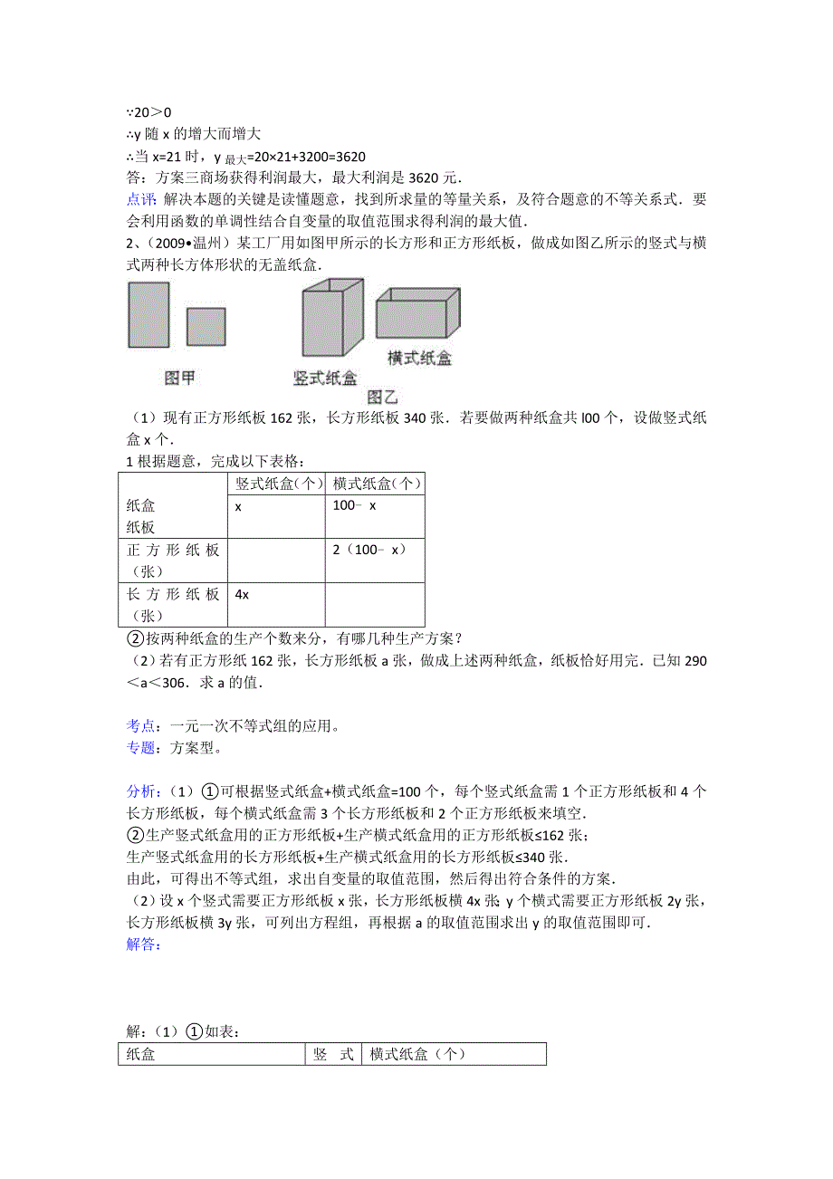 初中经典应用题及答案分析_第2页