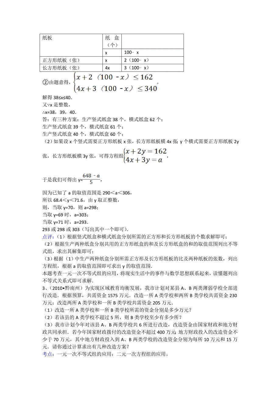 初中经典应用题及答案分析_第3页