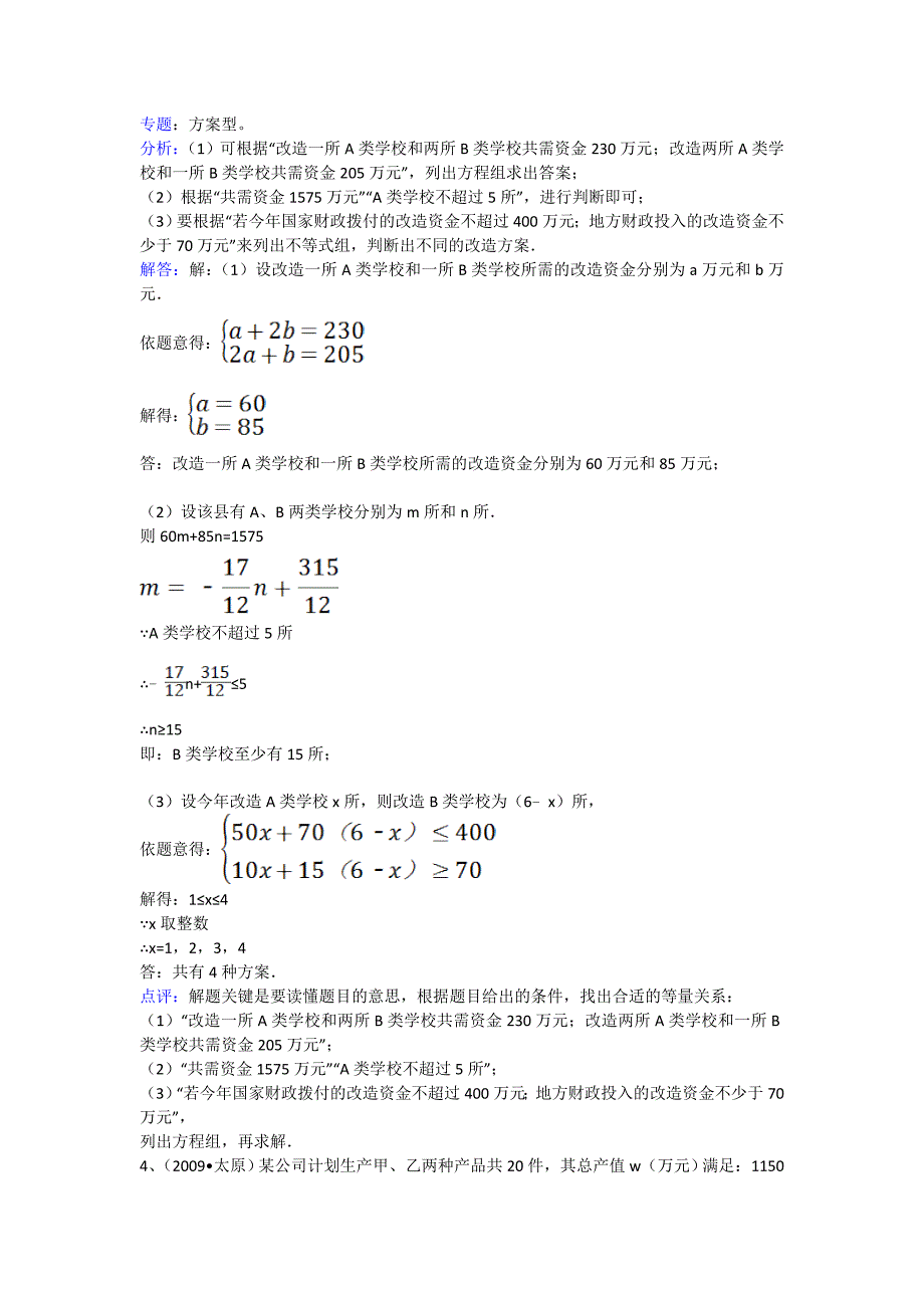 初中经典应用题及答案分析_第4页