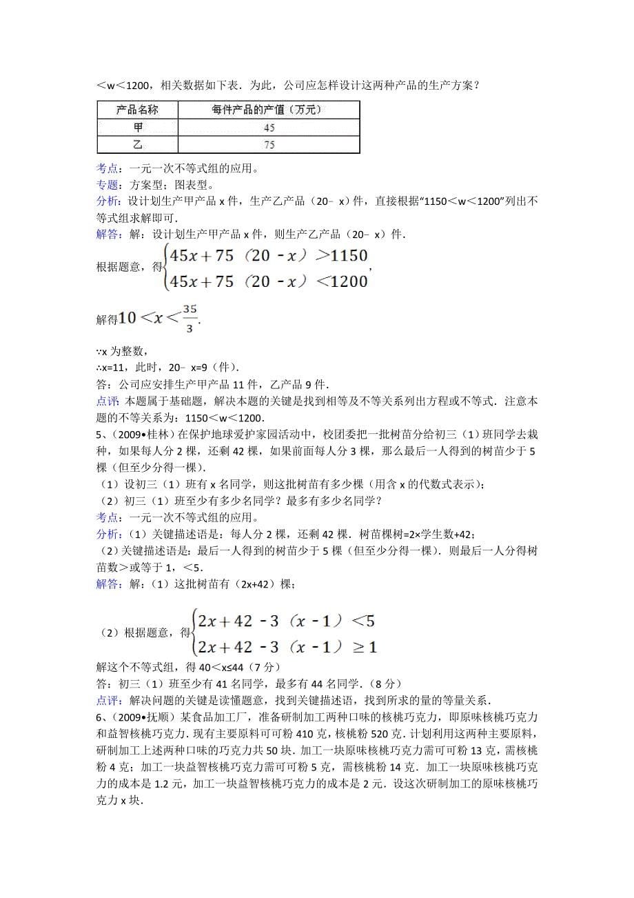 初中经典应用题及答案分析_第5页