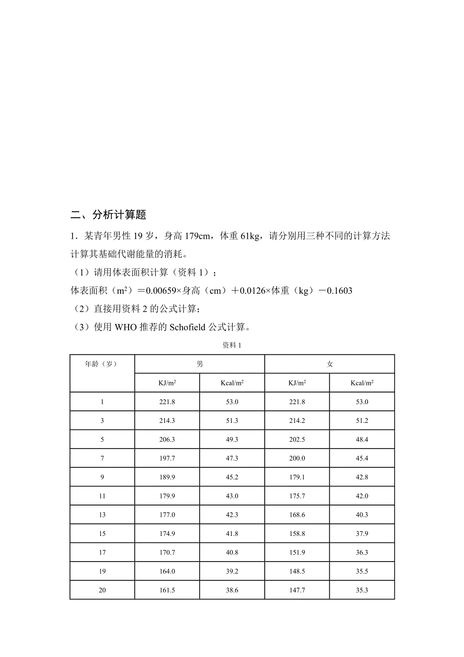 公共营养师三级考试试卷及答案.doc_第2页