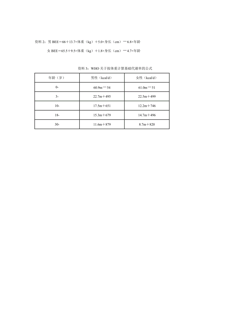 公共营养师三级考试试卷及答案.doc_第3页