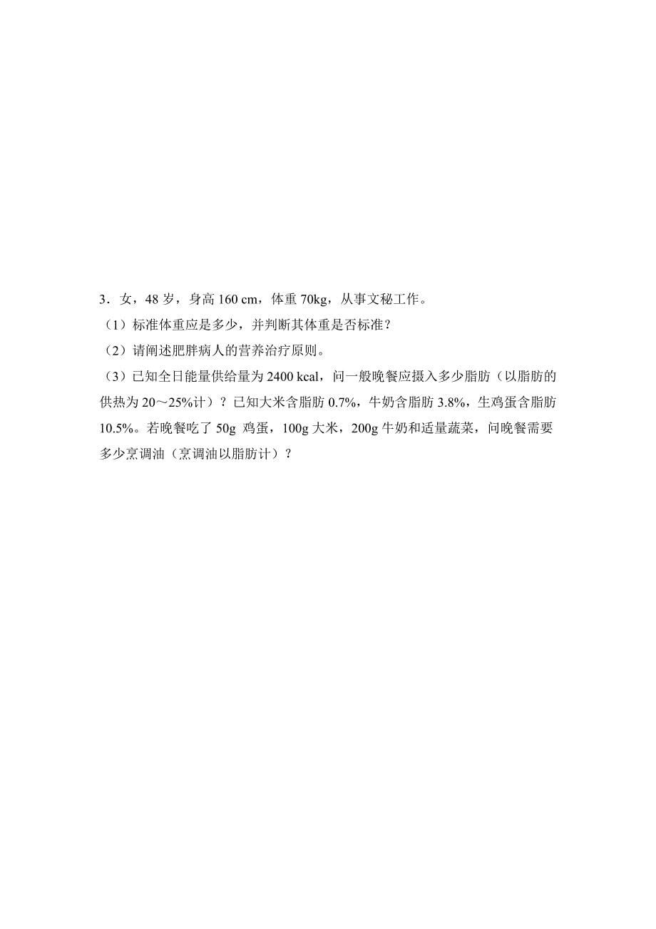 公共营养师三级考试试卷及答案.doc_第5页