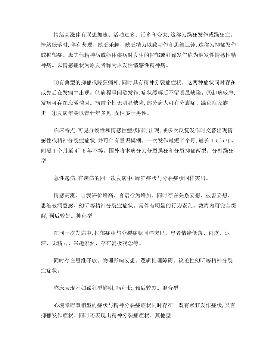 偏执性精神障碍_第4页