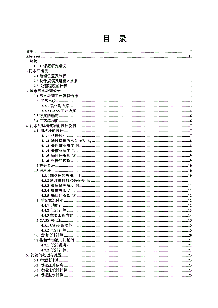 某经济开发区污水处理厂设计培训课程_第3页