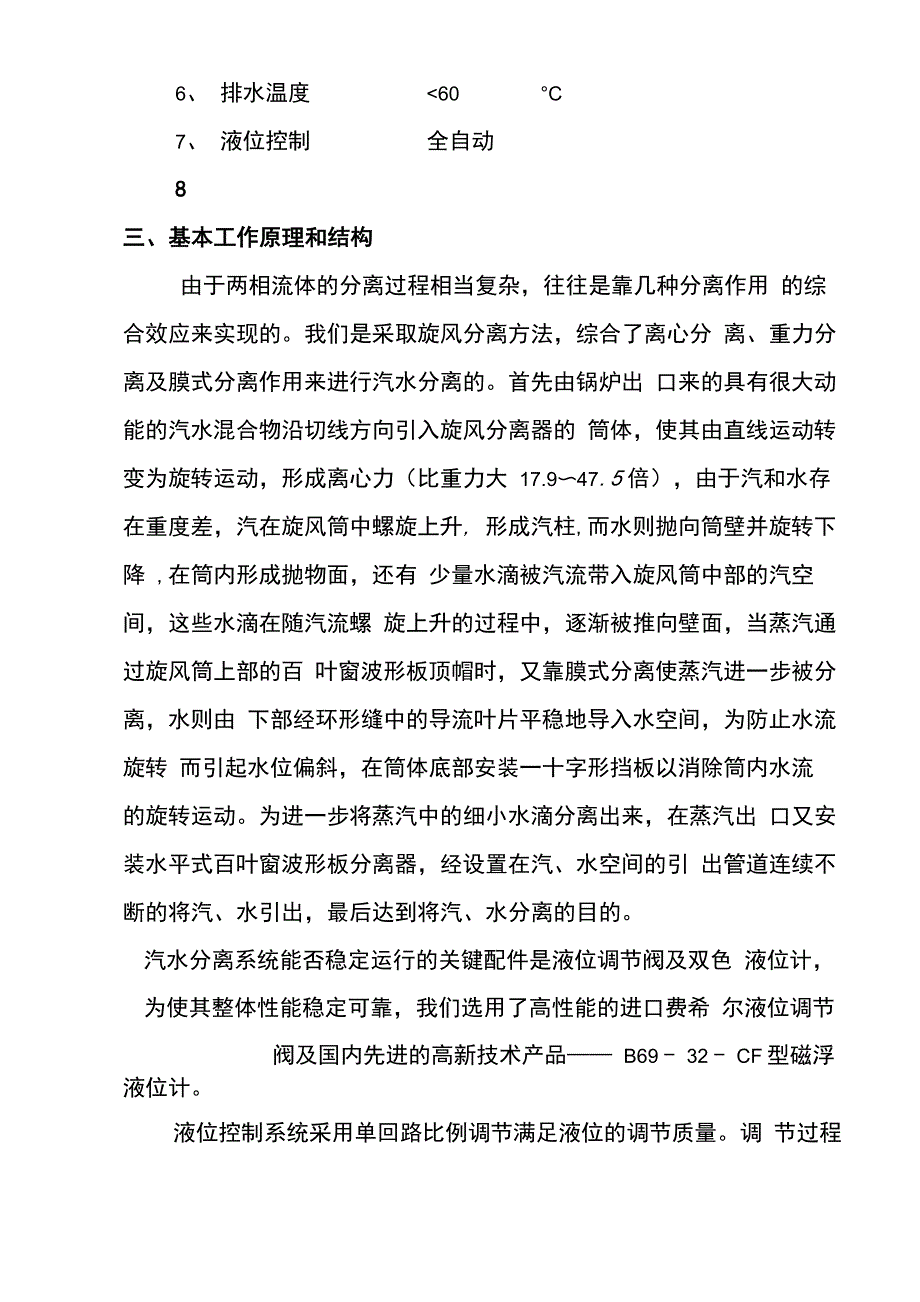 汽水分离器介绍_第3页