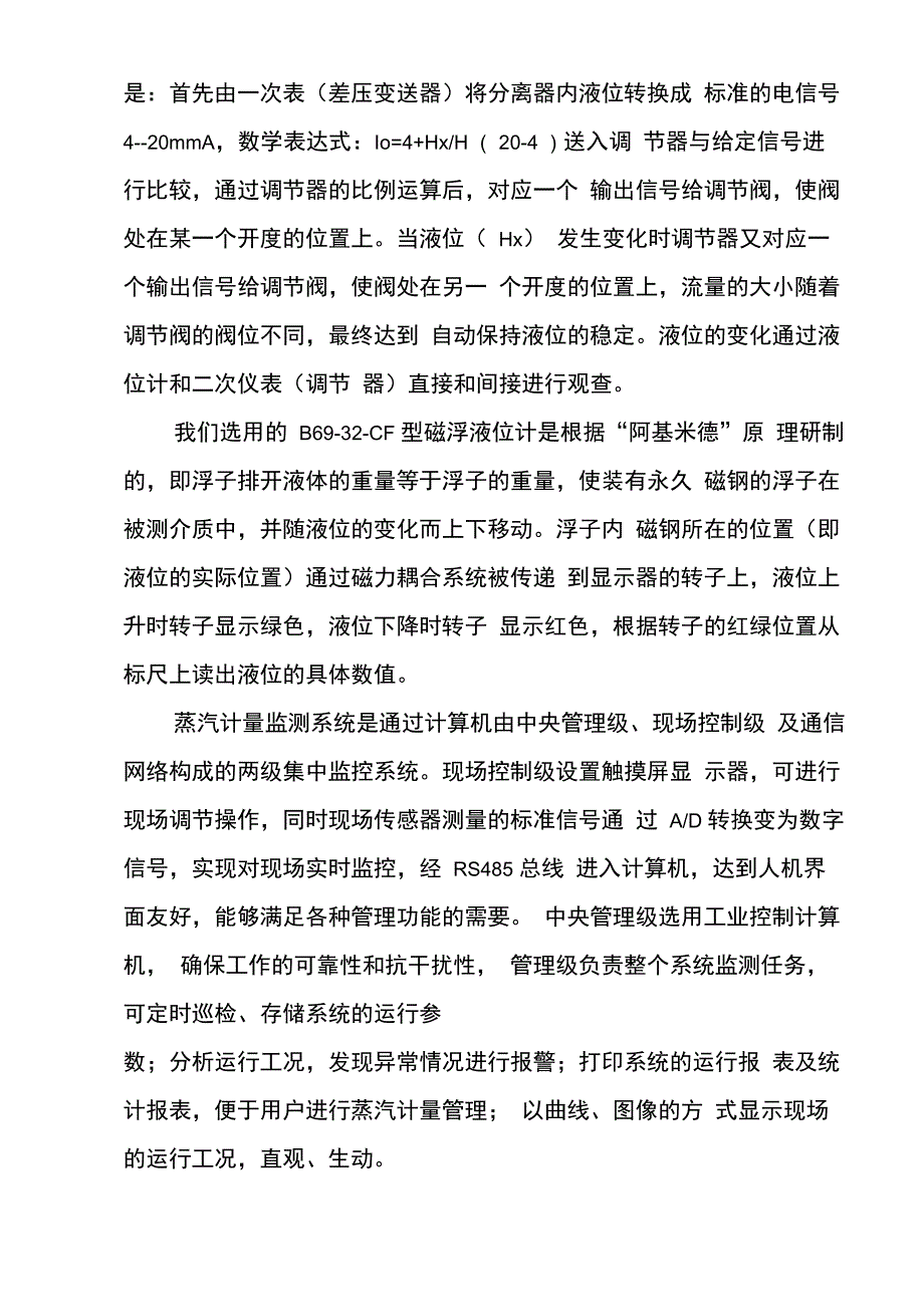 汽水分离器介绍_第4页