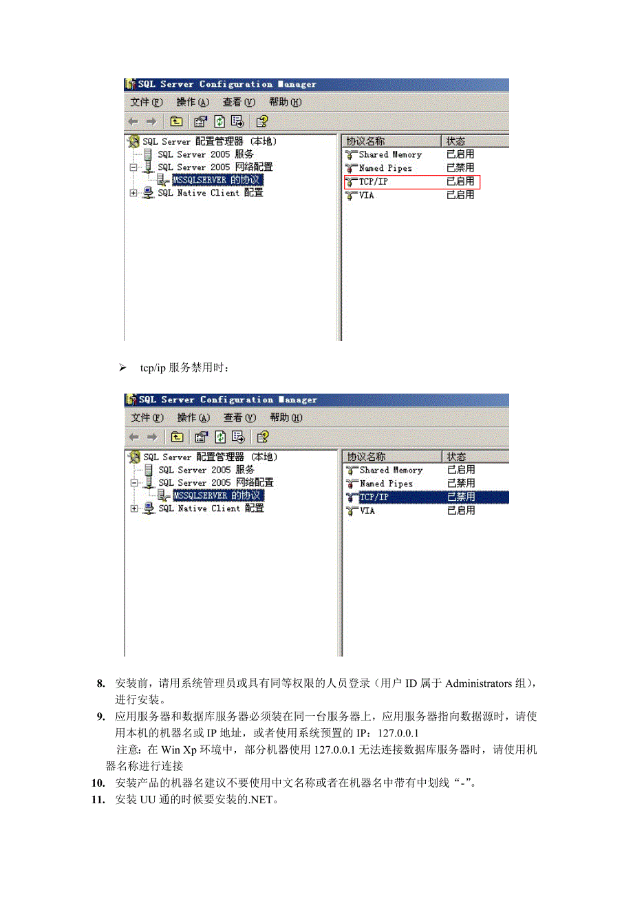 (精品)用友官方T1-商贸宝批发零售版安装说明_第4页