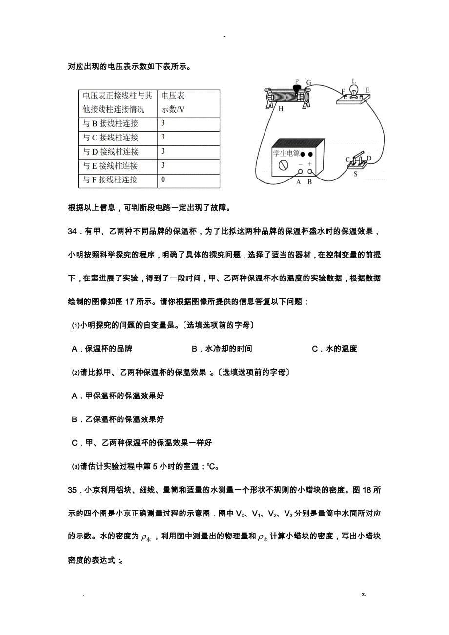 初三物理实验写表达式实验_第5页