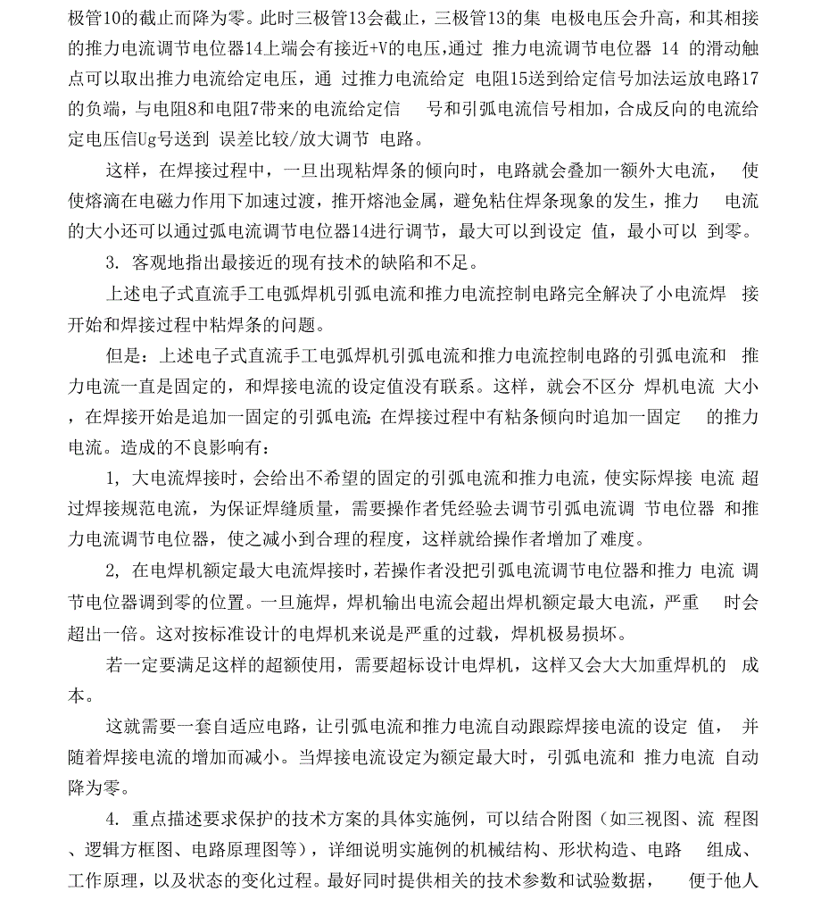 一种直流电弧焊机引弧电流和推力电流自适应调节电路供参习_第3页