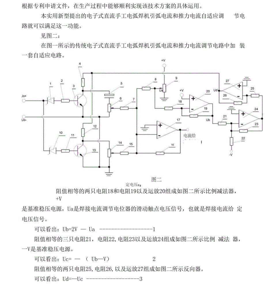 一种直流电弧焊机引弧电流和推力电流自适应调节电路供参习_第4页