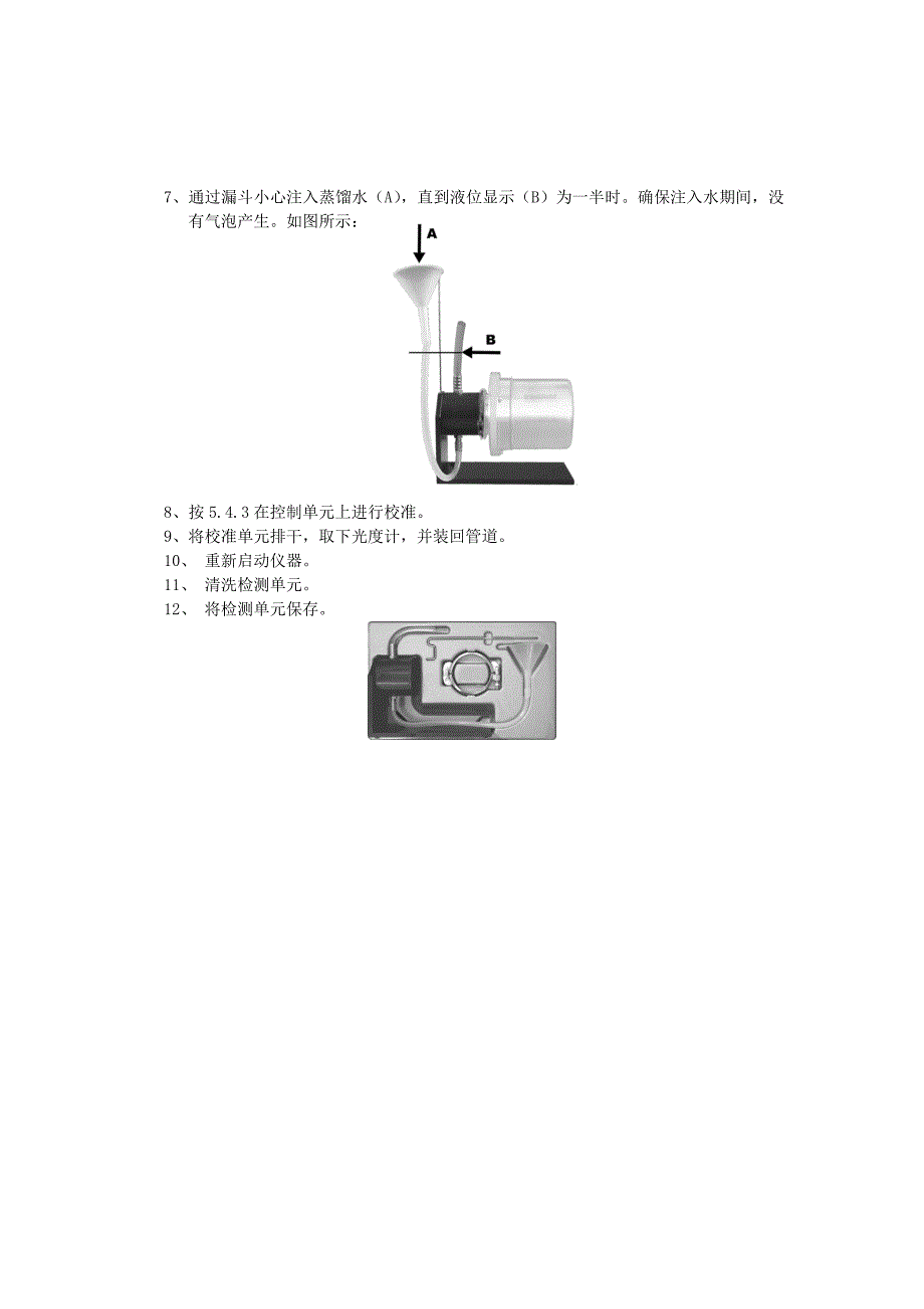 DualScat 校准.doc_第2页