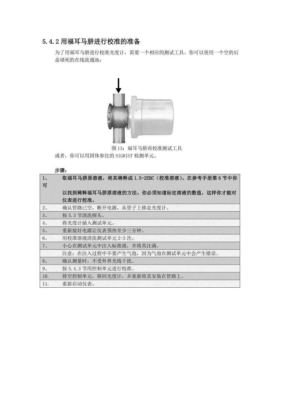 DualScat 校准.doc_第3页