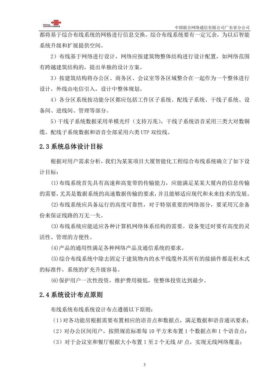 11635综合布线ICT业务标准解决方案_第5页