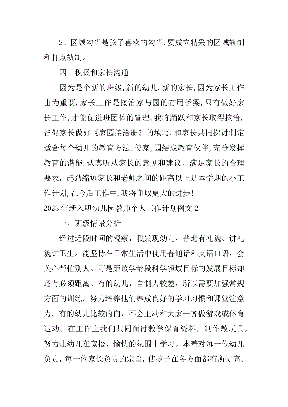 2023年新入职幼儿园教师个人工作计划例文7篇幼儿园新入职教师培养计划_第4页