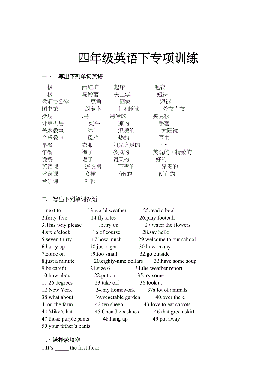 pep小学英语四年级下期末专项练习附答案_第2页