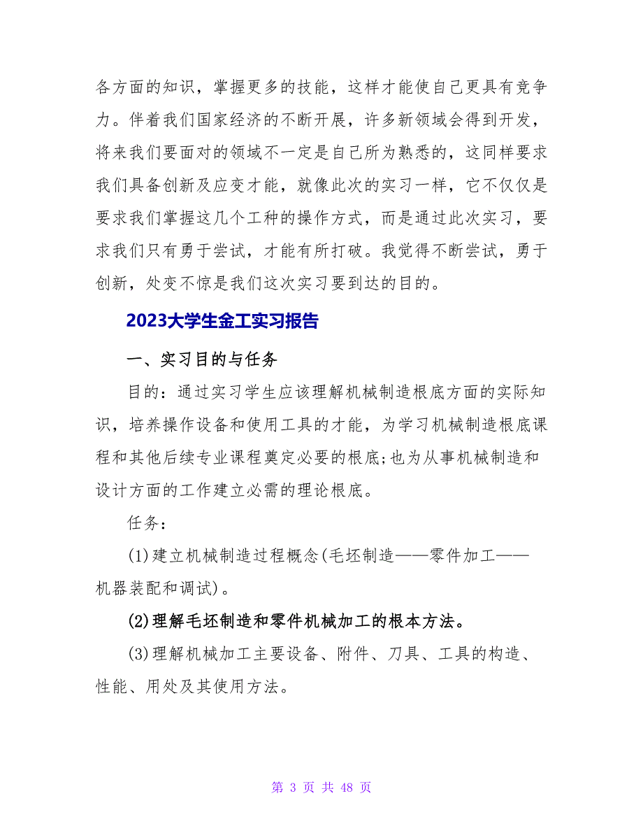 2023大学生金工实习报告1000字_第3页