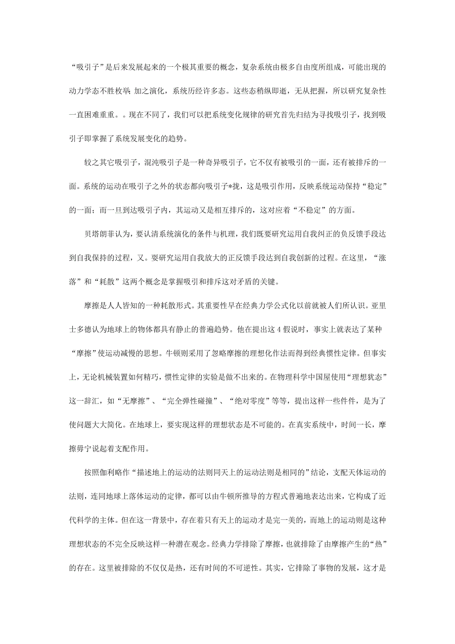 混沌与分形的哲学启示.doc_第4页