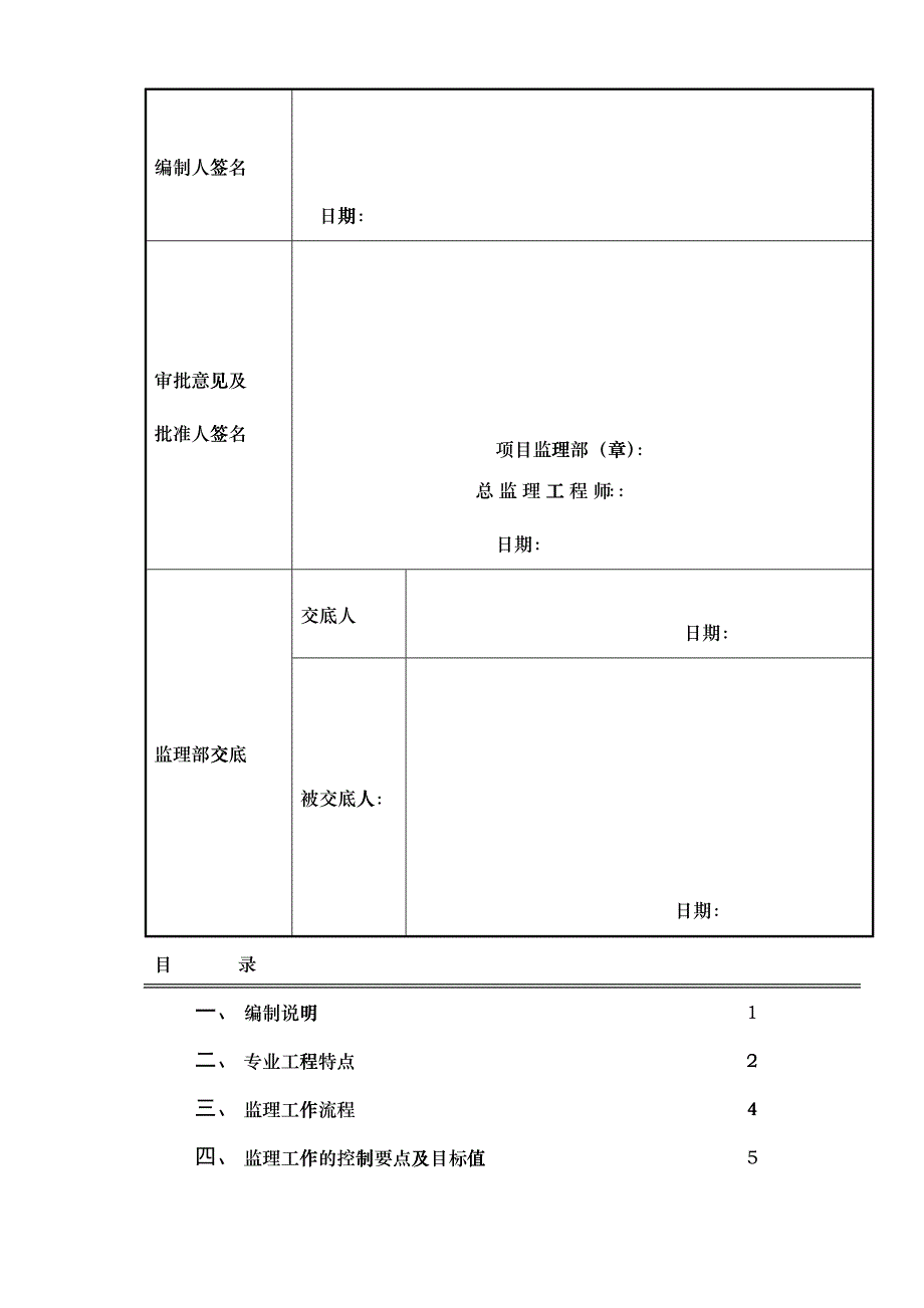 某地块工程安全生产文明施工监理细则_第2页