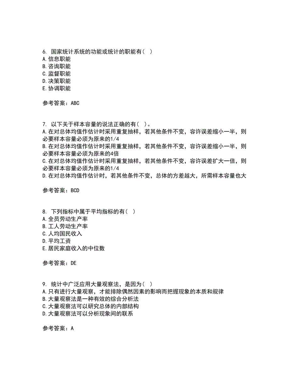 北京师范大学21秋《统计学》在线作业二答案参考51_第2页