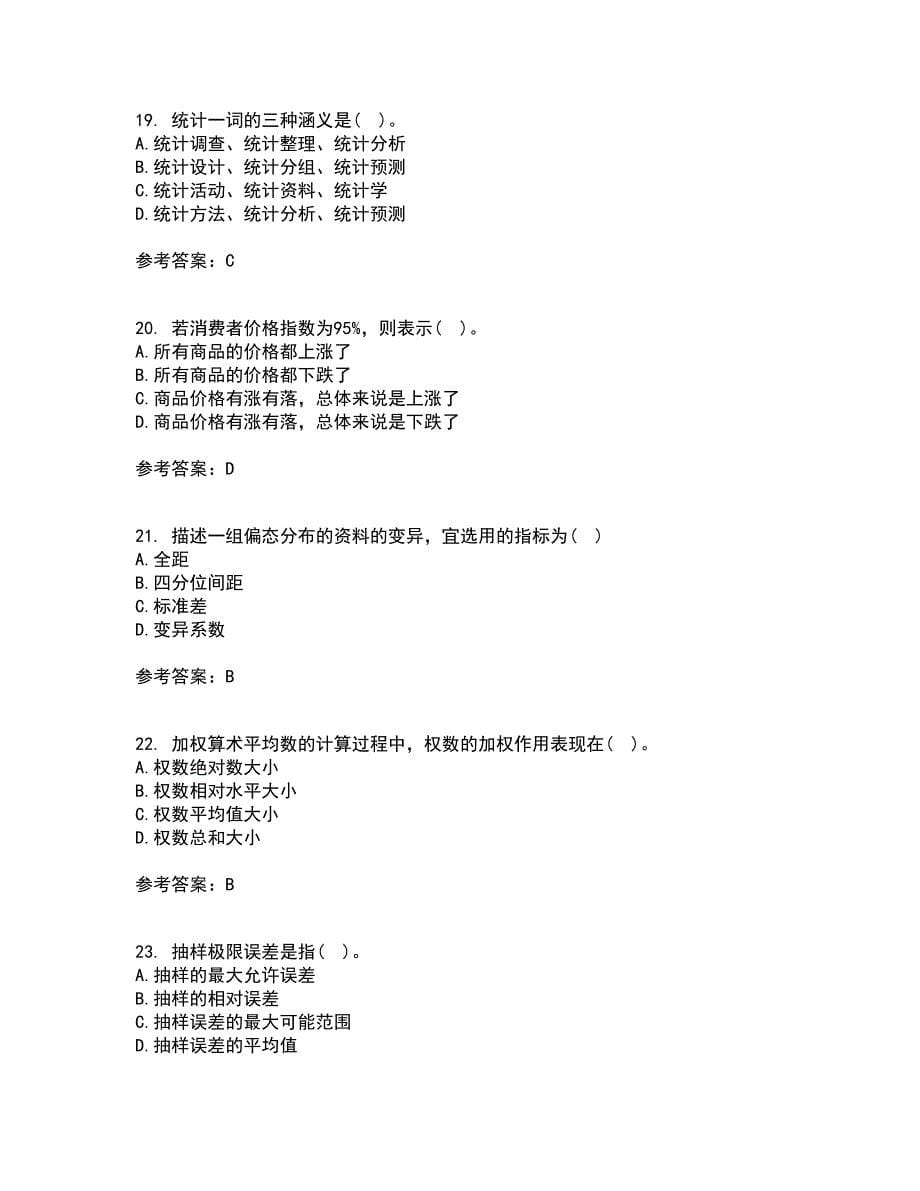 北京师范大学21秋《统计学》在线作业二答案参考51_第5页