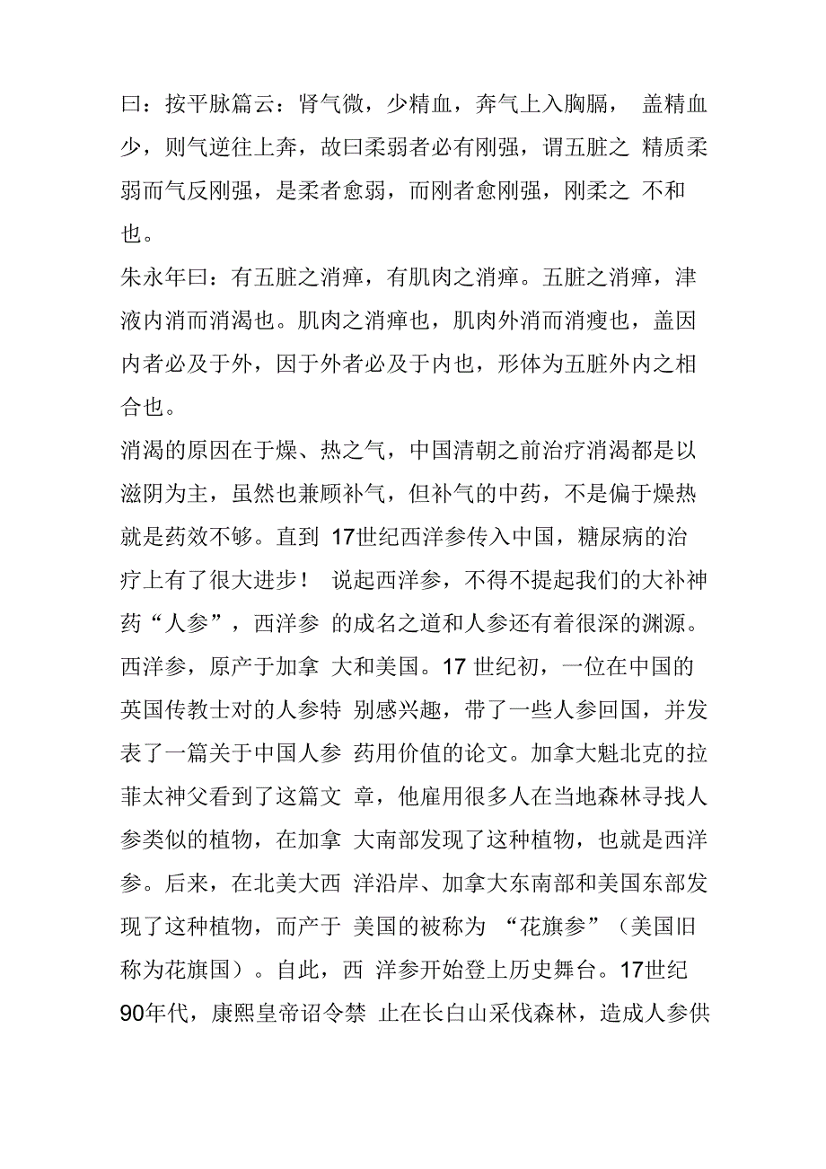 糖尿病有救了!清代名医消渴方治疗糖尿病有奇效!_第4页