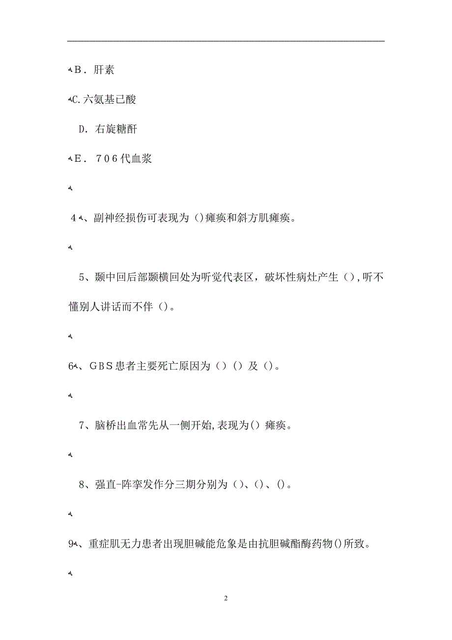 电大护理学电大本科内科护理学试题十二试题_第2页