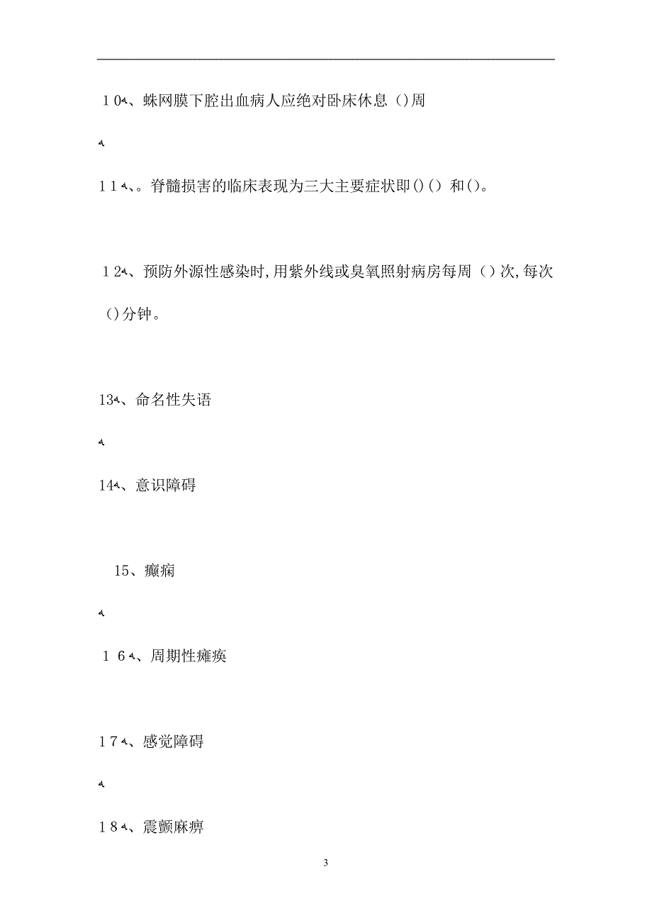 电大护理学电大本科内科护理学试题十二试题_第3页