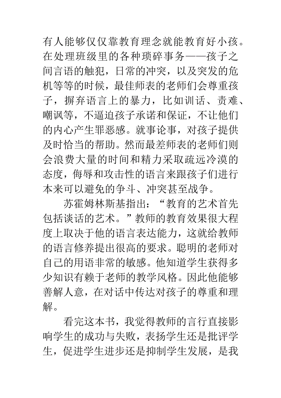 老师怎样和学生说话读后感.docx_第2页