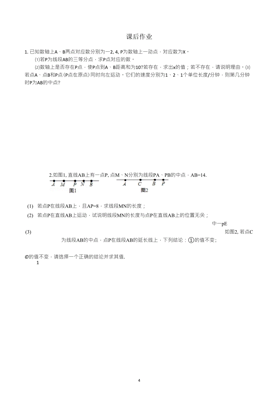 七年级数学数轴动点问题讲义_第4页