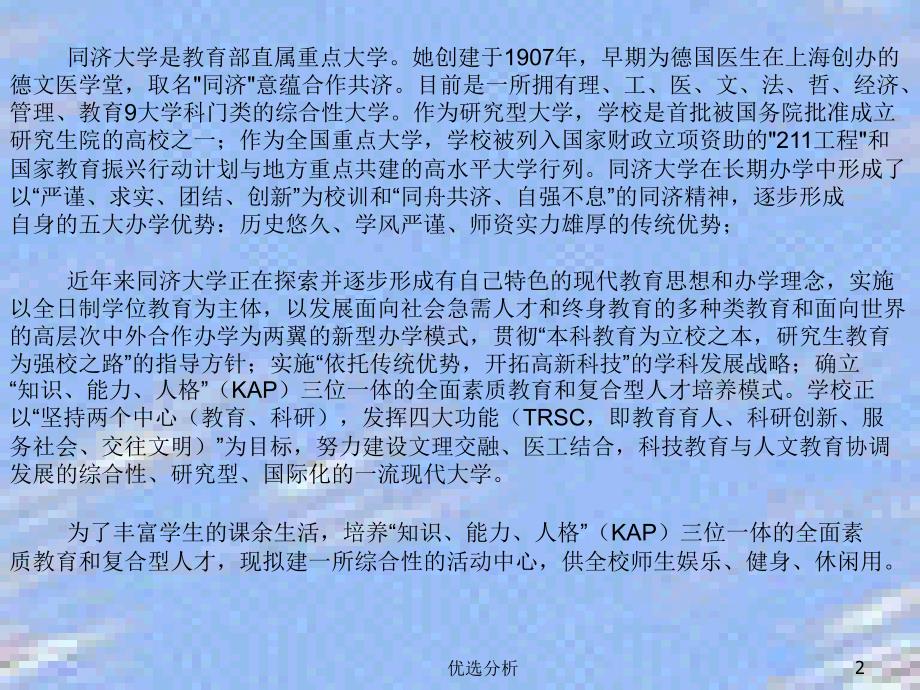 案例同济大学大学生活动中心调研知识_第2页