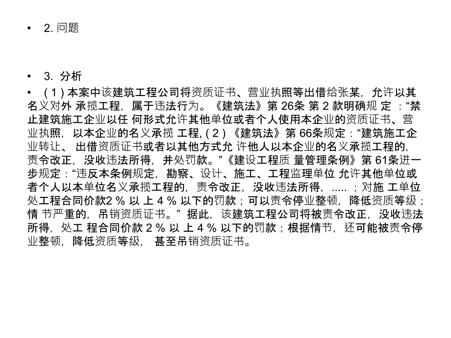 建设工程承包制度_第1页