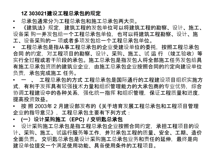 建设工程承包制度_第2页