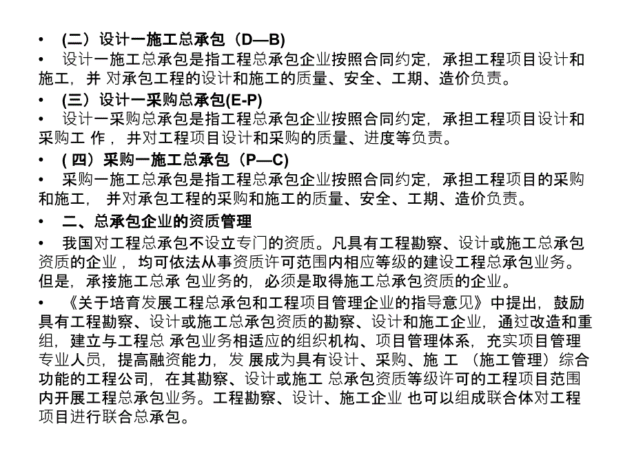 建设工程承包制度_第3页