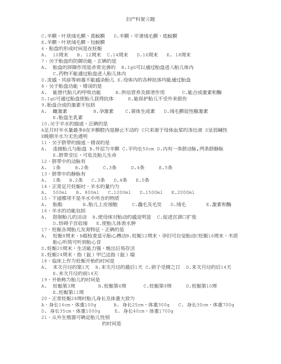 妇产科复习题.doc_第4页