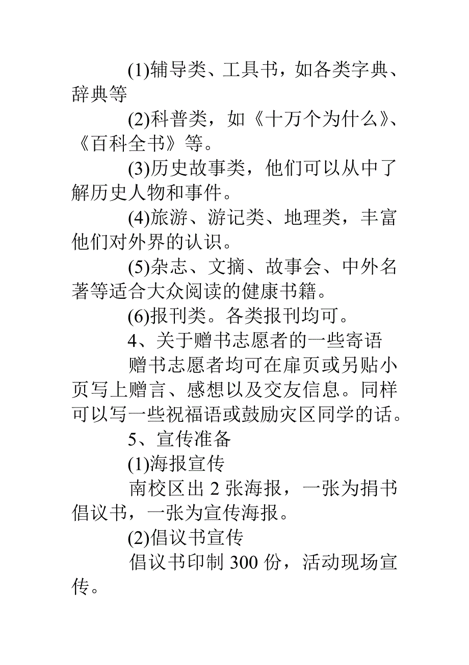 策划书封面模板_第2页