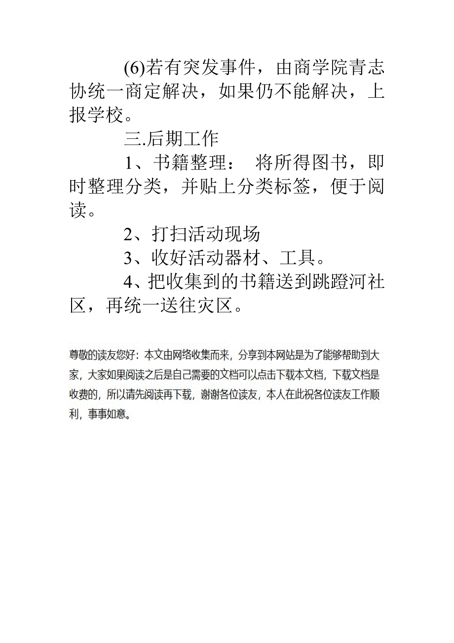 策划书封面模板_第5页