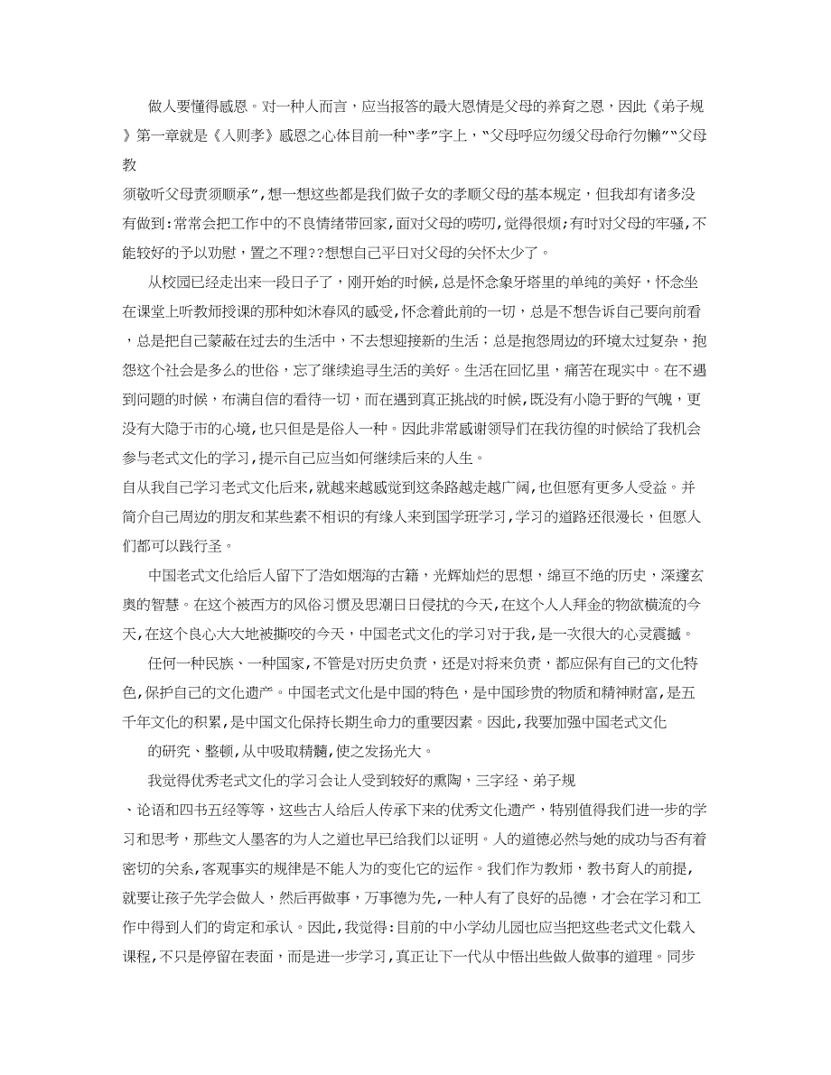 学习中华传统文化心得体会-(7000字)_第4页