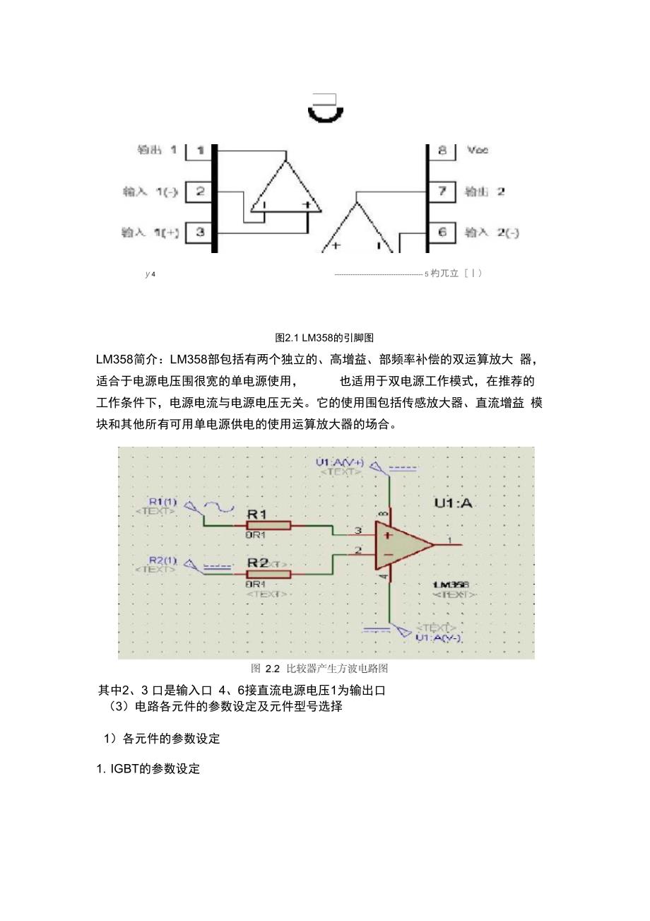 直流降压斩波电路地仿真_第4页