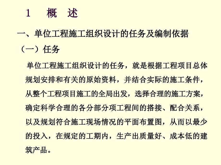 单位工程施工组织设计讲义_第2页