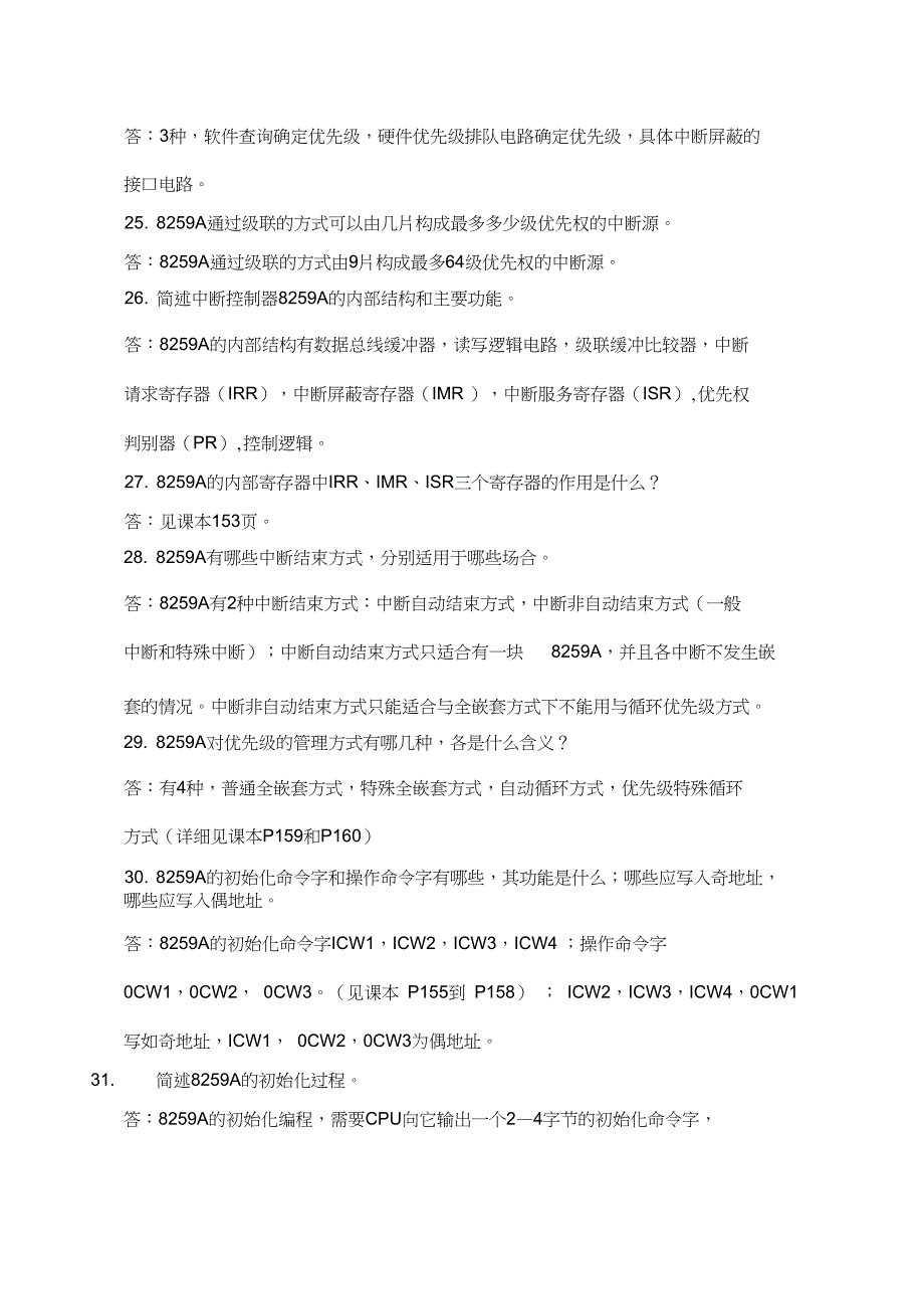 (完整word版)微机原理与接口技术_期末复习题_第4页