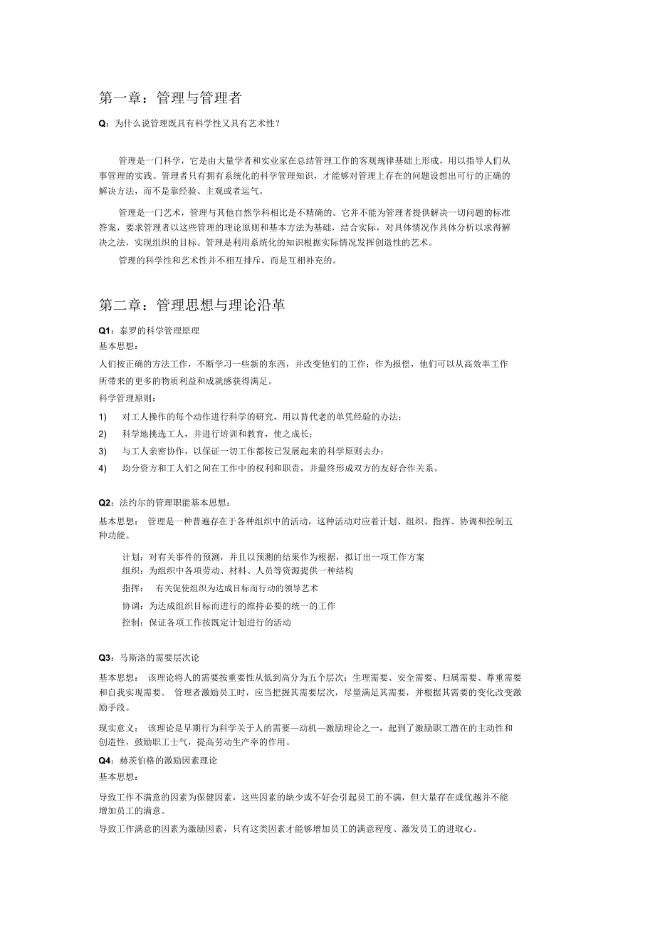 管理学管理学原理复习整理_第1页