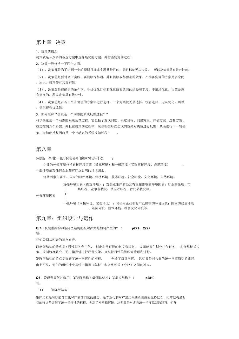 管理学管理学原理复习整理_第5页