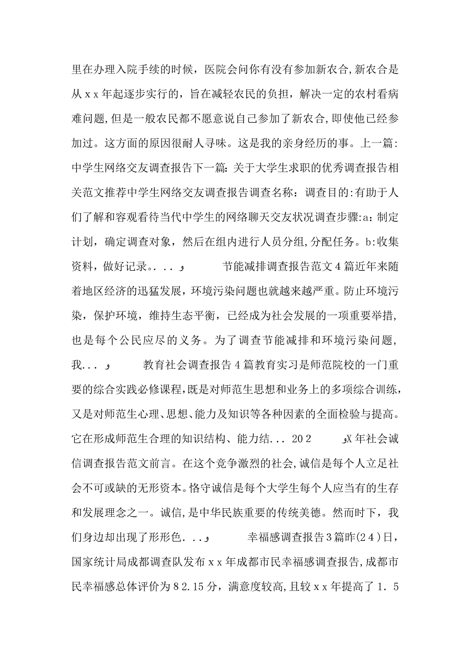 农村医疗改革调查报告_第3页