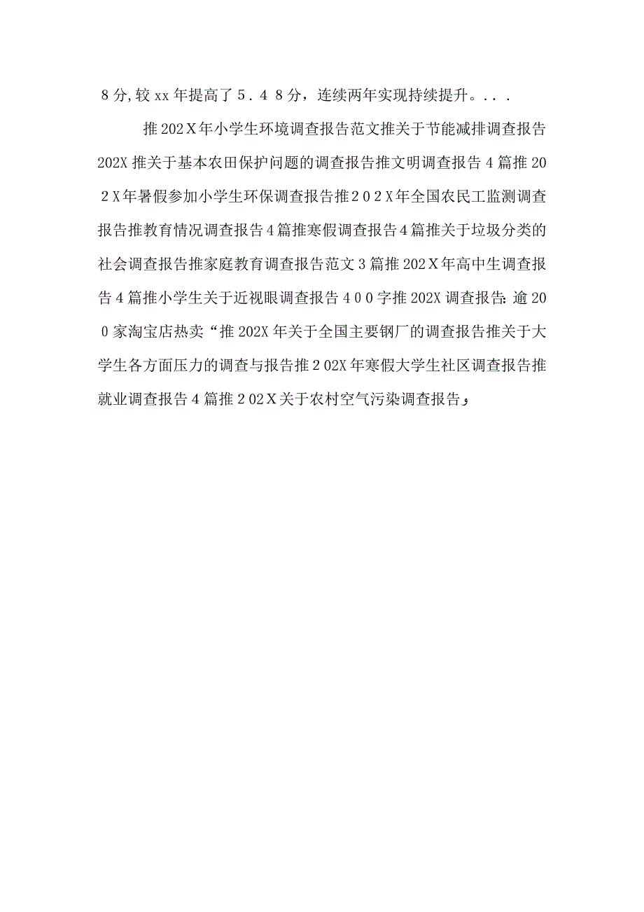 农村医疗改革调查报告_第4页