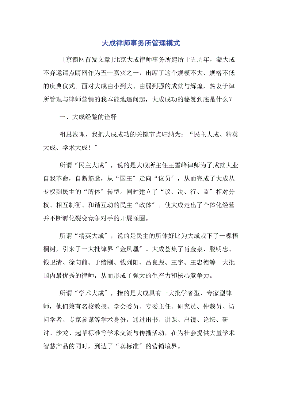 2023年大成律师事务所管理模式.doc_第1页