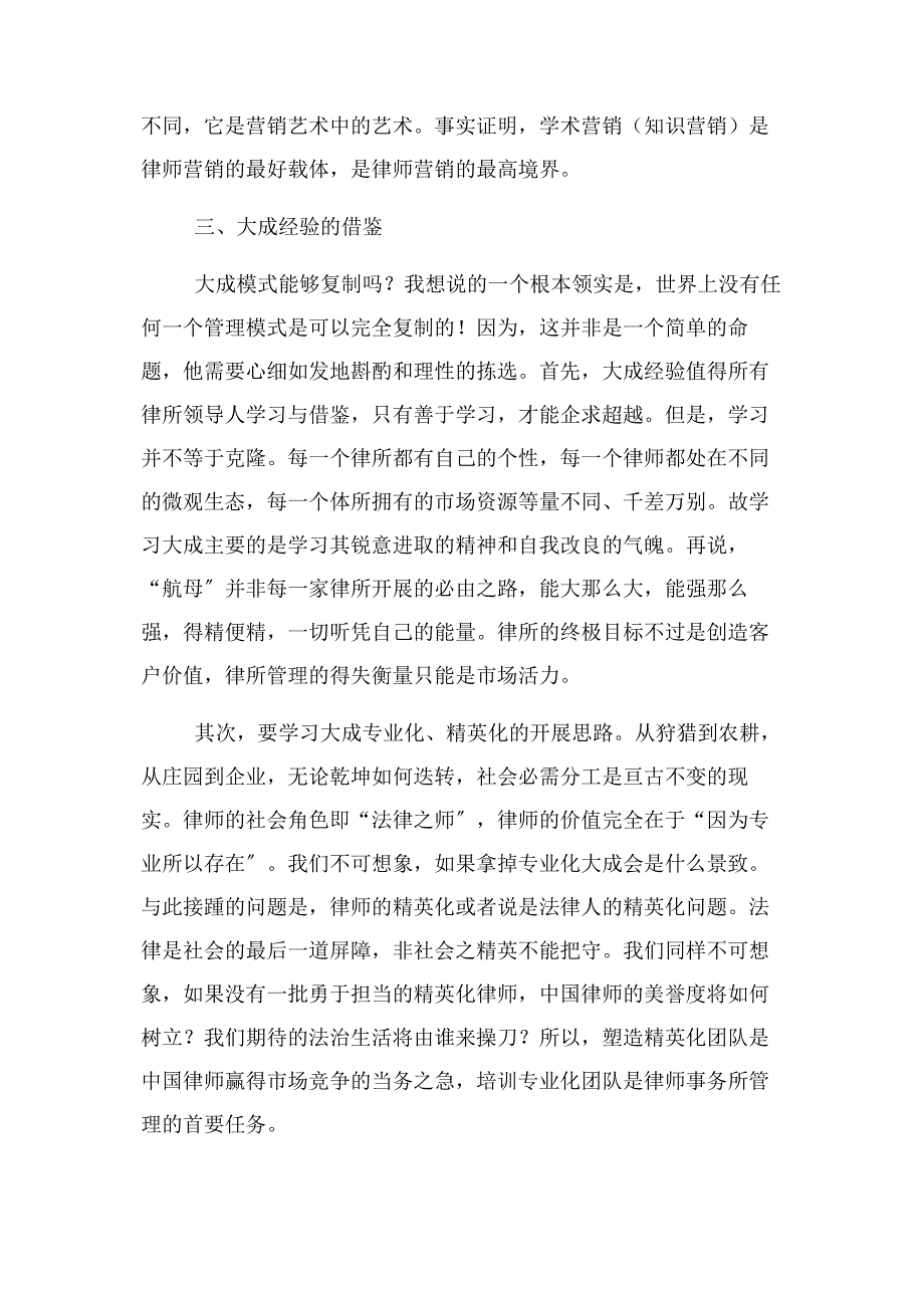 2023年大成律师事务所管理模式.doc_第3页