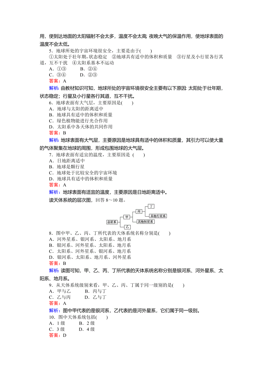 最新高一地理湘教版必修1练习：1.1地球的宇宙环境 Word版含解析_第2页